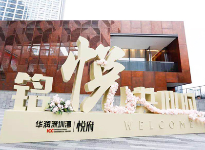 深圳灣悅府導視設計簡雅時尚，讓空間美得自然