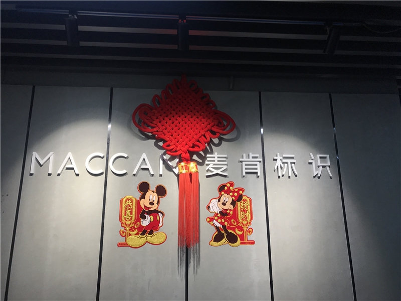 硬核措施，麥肯復工起航，2020我們在一起!