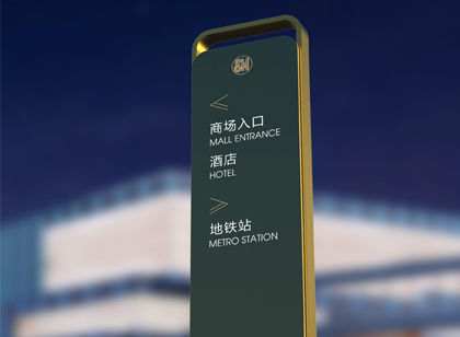 精致與輕奢并存|廈門SM商業(yè)城現(xiàn)代風標識導視設計