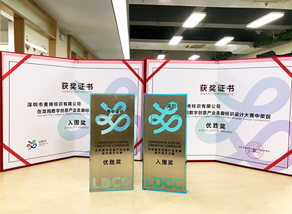 喜訊！麥肯榮獲“龍崗數(shù)字創(chuàng)意產(chǎn)業(yè)走廊標識設計大賽”優(yōu)勝獎