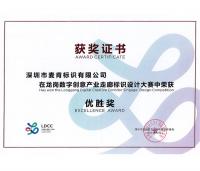  龍崗數(shù)字創(chuàng)意產(chǎn)業(yè)走廊標識設計優(yōu)勝獎