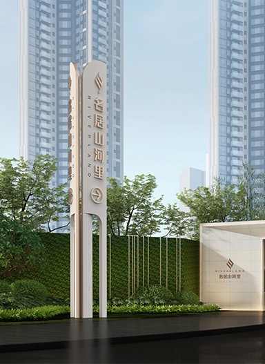 喜訊 | 「名居山河里」榮獲華鼎獎2023-2024年度國際環(huán)藝創(chuàng)新作品大賽-標識導視設計金獎